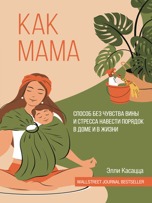 cover image of Как мама